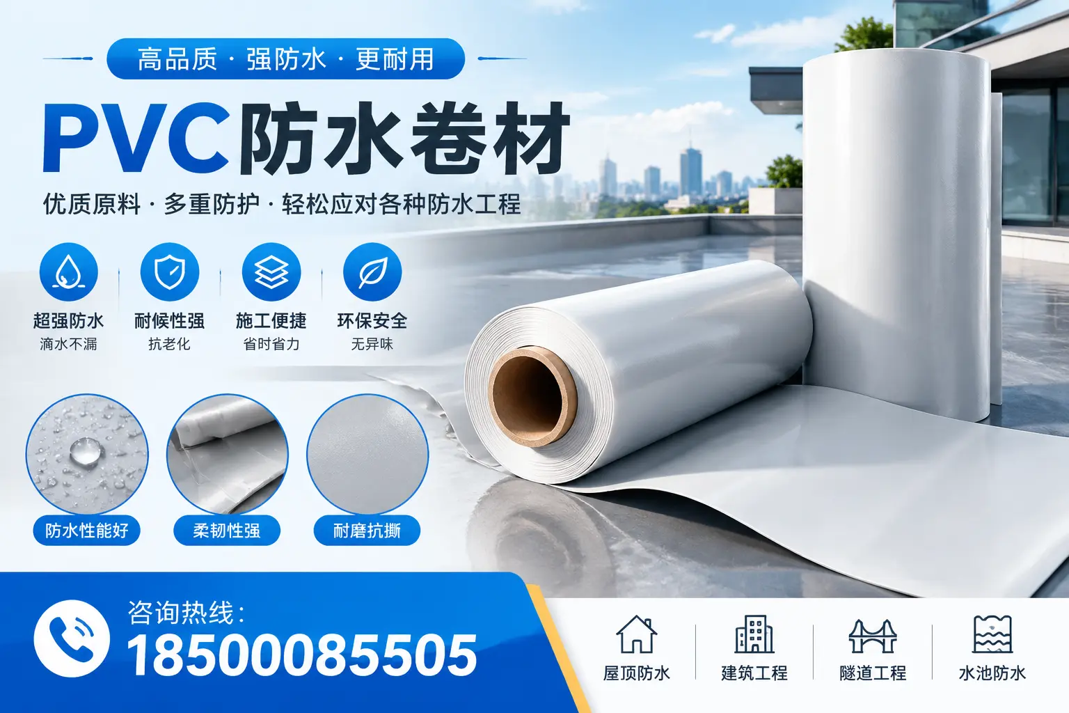 德阳pvc防水卷材的安装技巧与注意事项